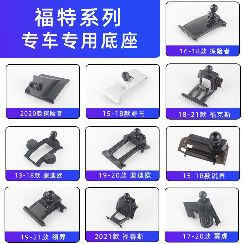用于福克斯福睿斯探险者锐界plus蒙迪欧领界翼虎领裕EVOS车载支架