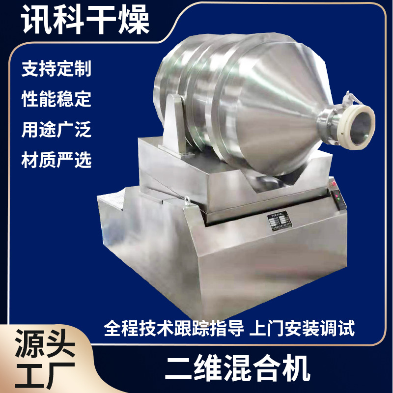 石墨烯二维混合机 粉状粒状物料调味品工业混合设备