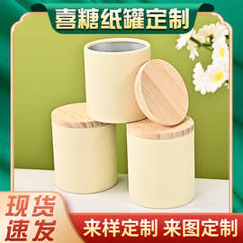 现货茶叶纸罐圆筒包装盒圆形木盖花茶罐香筒纸筒喜糖盒化妆品纸罐