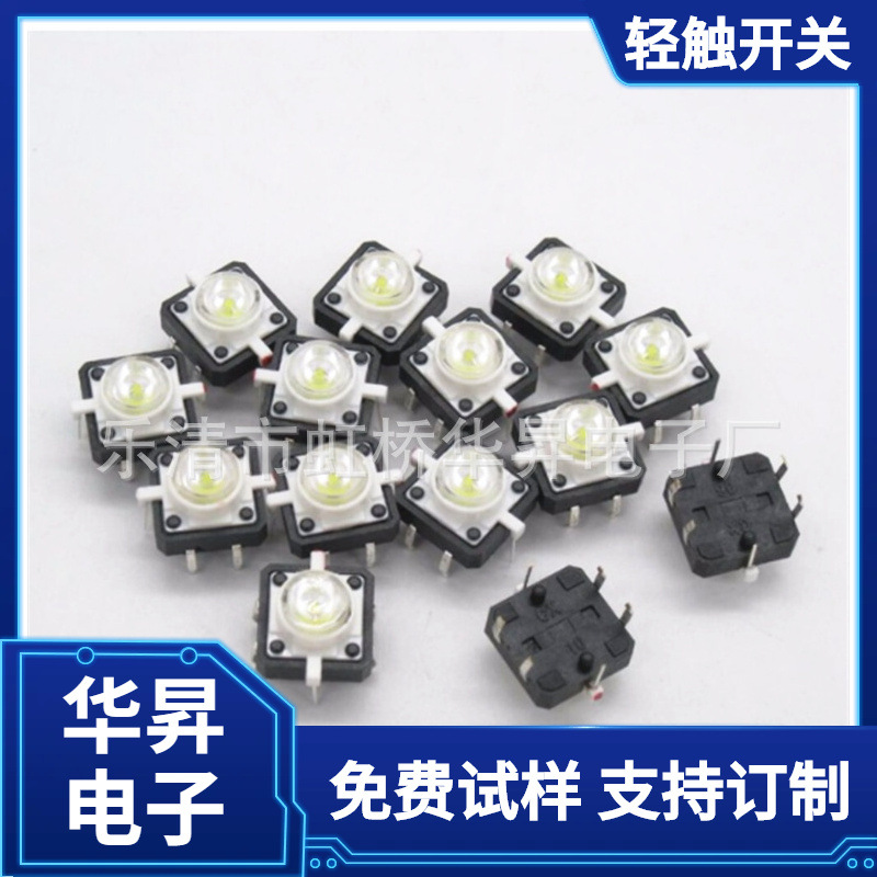 供应带灯 12*12型轻触开关 颜色可选 防水六脚白/红/黄/绿/蓝/色