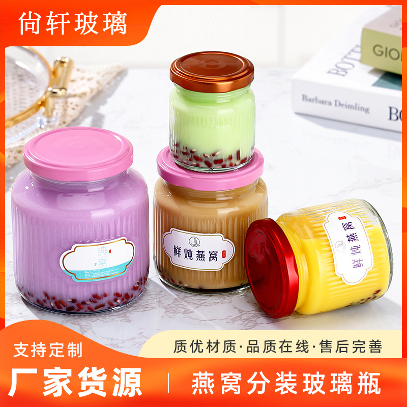 竖纹燕窝瓶透明大口玻璃分装瓶耐高温可蒸煮燕窝花胶银耳密封瓶