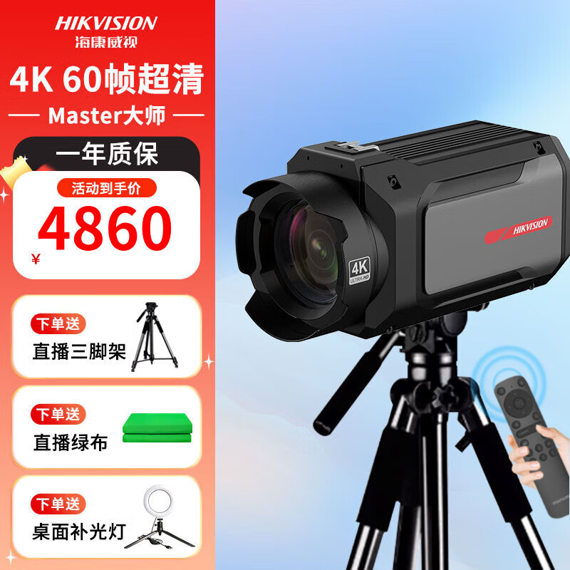 hikvision Hikvision Computer Drive-Free Live Camera 4K 60 Frame Background Virtual U178R hikvision Hikvision Computer Drive-Free Live Camera 4K 60 Frame Background Virtual U178R