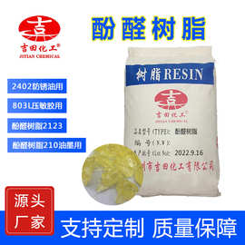 叔丁基酚醛树脂现货综合 耐高温橡胶硫化油漆涂料用酚醛改性树脂1