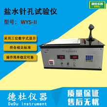 �}ˮᘿ�ԇ�xWYS-II������}ˮᘿלyԇ�x