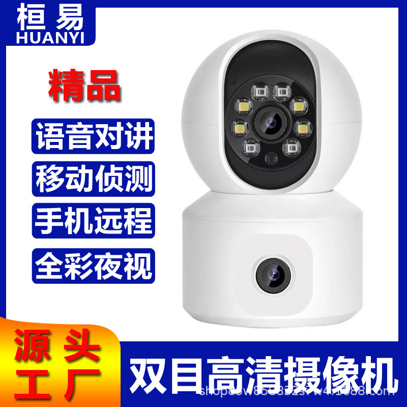 双画面家用360度WIFI监控摄像头超高清夜视远程无线摇头机5MP跨境