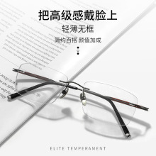 丹阳无框眼镜架男士大脸超轻纯钛方框檀木腿眼镜框近视架T-18263