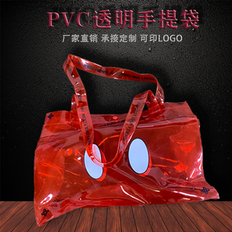 透明手提袋PVC现货礼品袋手拎塑料防水网红伴手拎包装袋加印logo