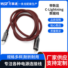 双头Lightning/C头数据线 适用苹果手机快充带数显编织手机数据线