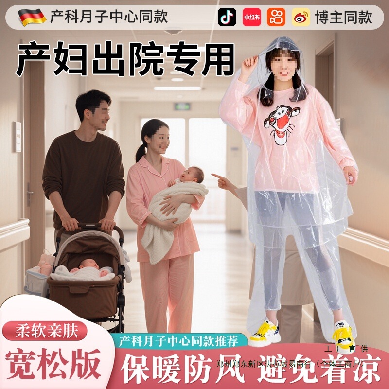 Pregnant Women Discharge Windproof Cover Disposable Loose Split Maternity Full Body Confinement Outing Clothing Transparent Plastic Bag