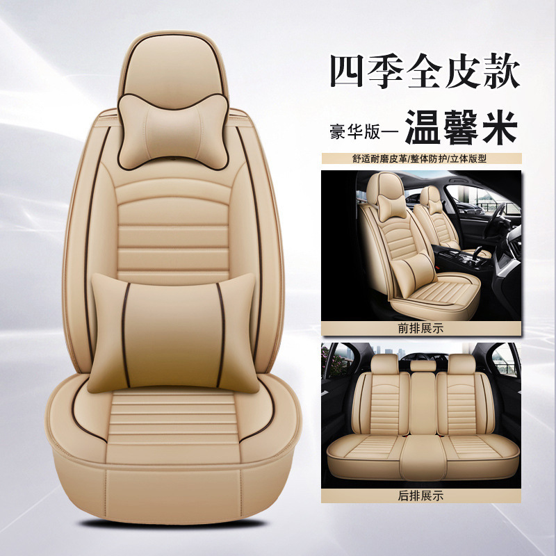 Five-season four-season leather model--deluxe version--warm rice