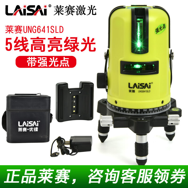 LAiSAi莱赛蓝绿光激光水平仪5线高精度UNG641SLD强光室外标线仪莱