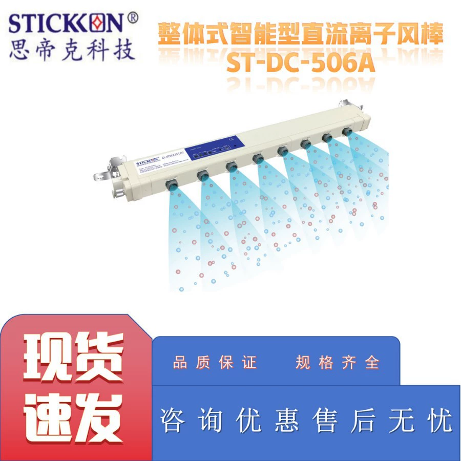 ST-DC-506A интегрированная интеллектуальная ионная ветровая палочка постоянного тока