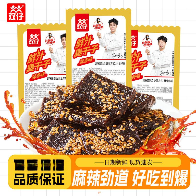 双仔鲜汁臭干子面筋辣条湖南儿时板筋怀旧麻辣小吃休闲卤汁零食