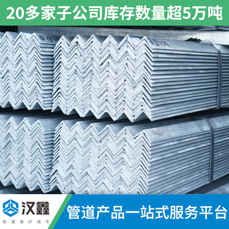 乐从5#角钢q235镀锌角钢40*4 角钢50*50*5现货批发热镀锌角钢价格