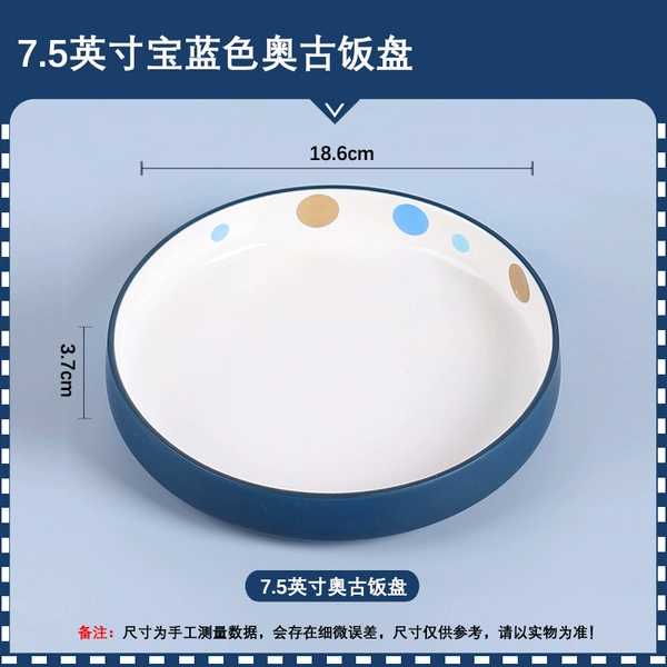 7.5-inch Aogu rice plate
