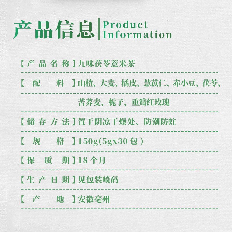 Nine Herb Poria Coix Tea Fu Ling Yi Mi Cha 150g Teabags Sugar Free Wellness Herbal Tea specifications