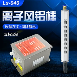 静电消除器;其他防静电;离子风棒