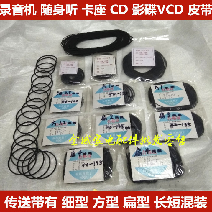 收录音机扁方1mm皮带卡座CD进出仓机随身听复读机卡座胶圈传动带