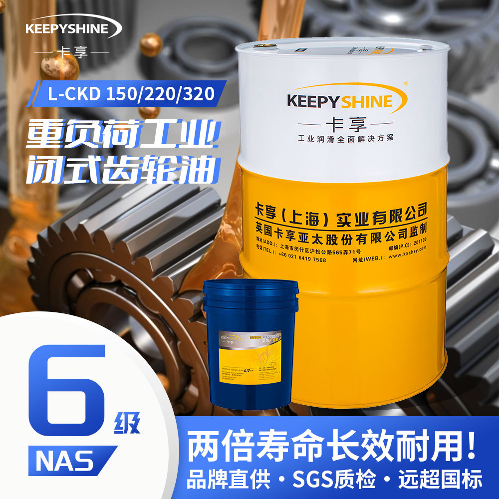 卡享L-CKD重负荷工业闭式齿轮油 重负荷齿轮油 闭式齿轮油 齿轮油