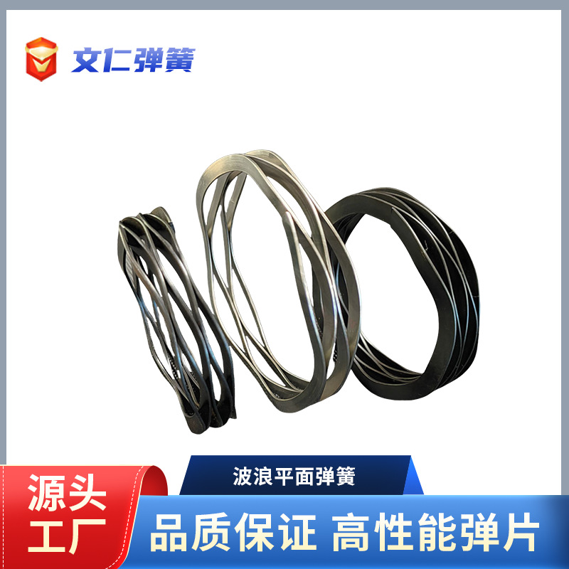 厂家来图生产不锈钢波浪平面弹簧U形扁带波形弹簧