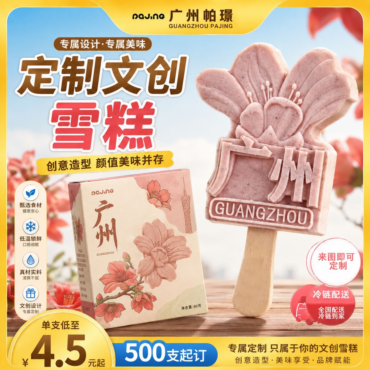 源头厂家专供网红文创雪糕定制景区打卡冰激凌冰淇凌500支起订