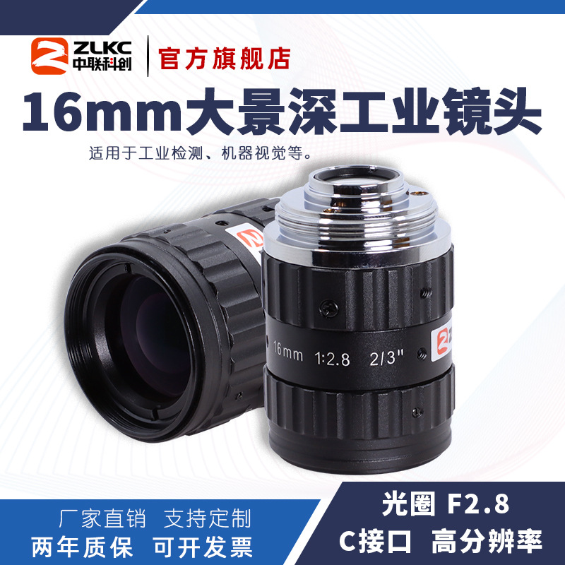 ZLKC�����ƴ�16mm��ҵ��ͷFM1628MP10�߷ֱ���ǧ�����صͻ��侵ͷ