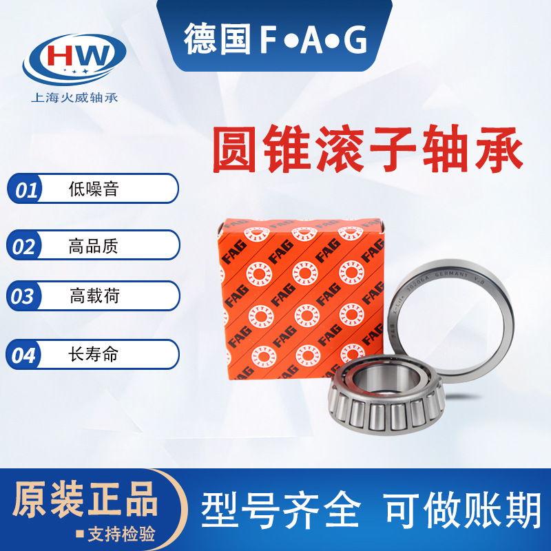 原装正品 fag轴承 31303 31304 31305 31306 31307 圆锥滚子轴承