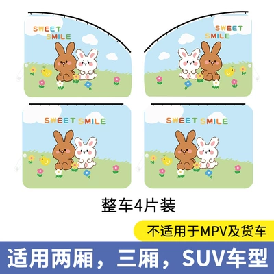 Insulation, Sunshade Shield, Car Rear Seat – Car curtains - track-bear-and-rabbit-partner-four-piece-set
