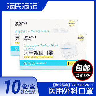 Haishi hainuo medical surgical mask 10 PCs folding protective mask blue hospital medical surgical mask