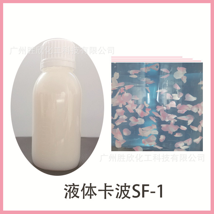 液体增稠剂高粘度卡波姆SF-1 SF-2液体卡波940 2020