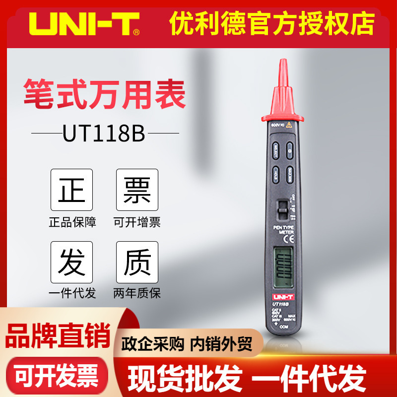 优利德UT118B/A笔夹式数字万用表口袋迷你款数显电压表感应多用表