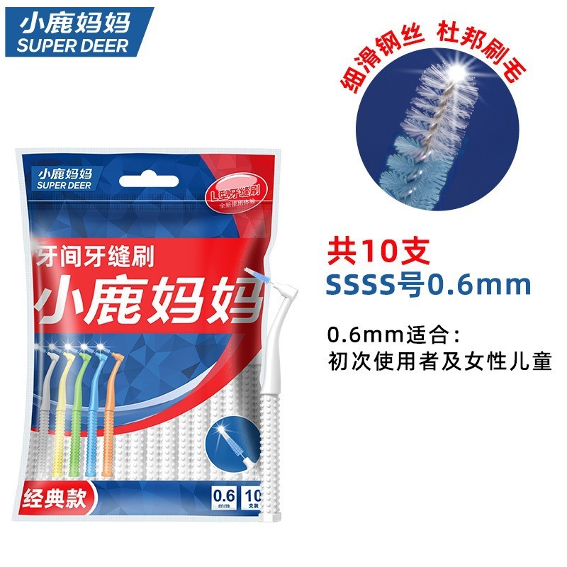 小鹿妈妈牙缝刷L型牙缝软毛牙间隙刷 儿童大人用伸缩自适应牙缝刷|undefined