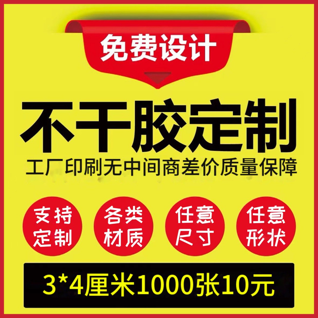 合格证不干胶标签印刷PVC透明防水贴纸牛皮纸不干胶封口贴定 做