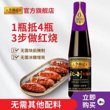 李锦记红烧汁410ml 调味料红烧酱油老抽