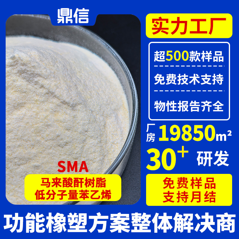 相容剂SMA-10H马来酸酐接枝相容剂水性油墨颜料用低分子sma树脂