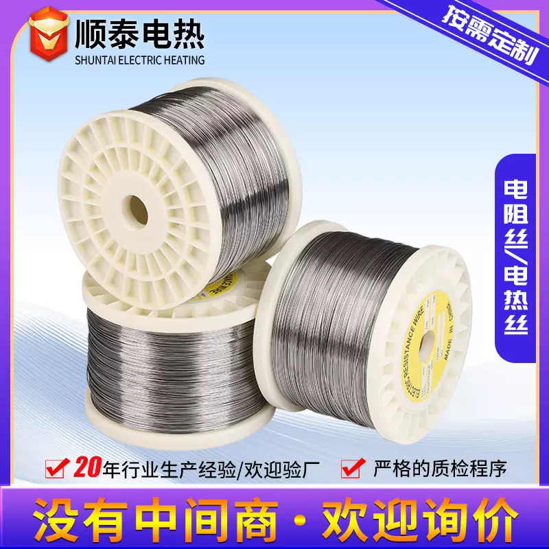 镍铬丝高温合金丝发热丝加热丝 0.2-1.0mm镍铬铝铁铬铝电阻丝轴丝