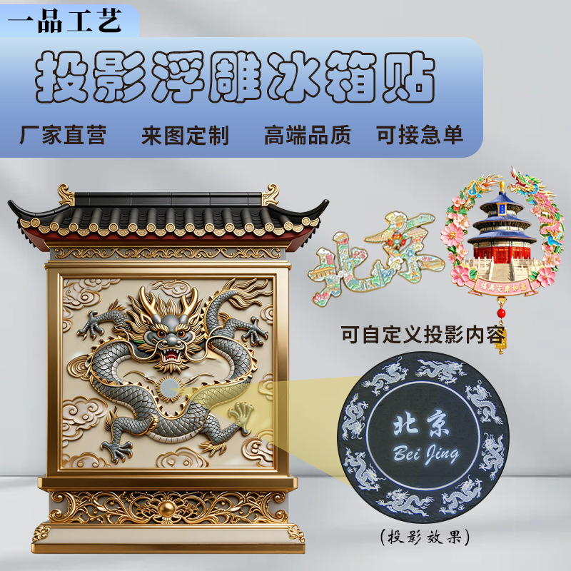 金属浮雕投影冰箱贴定制博物馆景区文创diy烤漆磁吸冰箱贴订制