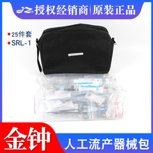 金钟医用人工流产25件套器械包 不锈钢医疗多规格套 SA0101 SRL-1