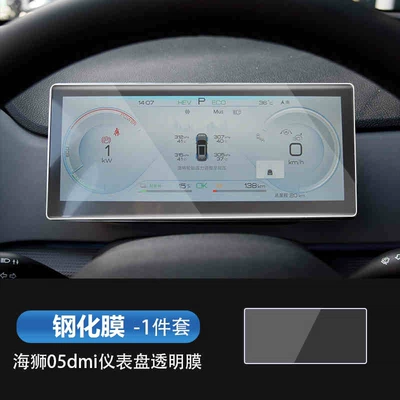 Car interior film – Protection Modification Accessories Supplies - 25-models-of-hiace-05dmiev-instrument-high-definition-tempered-film