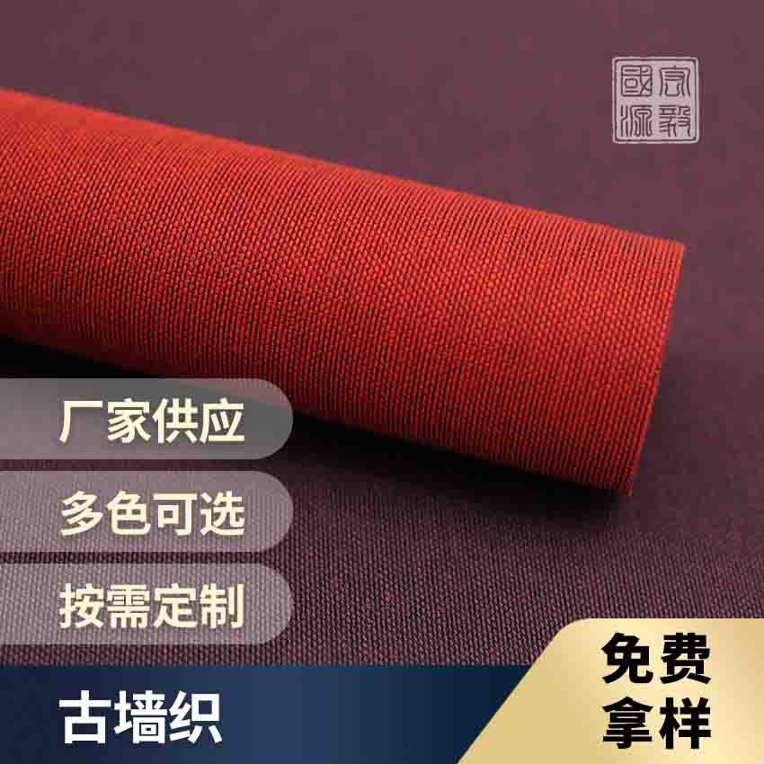 现货古墙织棉麻面料 国源礼盒酒盒包装布 棉布亚麻装帧布料