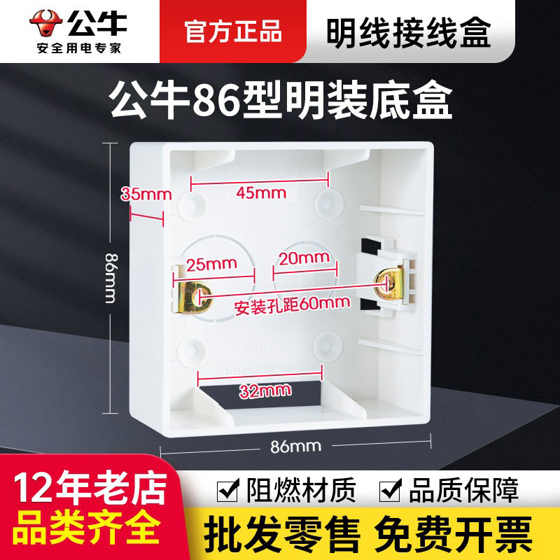 公牛明装底盒86型明盒明线接线盒开关插座底盒白色分线盒布线盒