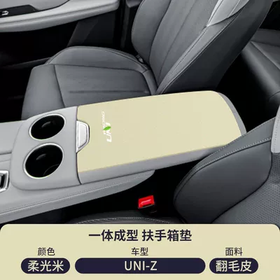 Armrest box pad — Armrest Cover t Anti-Wear Protective Cover - suede-armrest-box-mat-soft-light-rice-25-models-changan-uni-z
