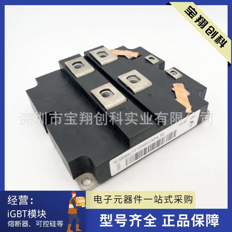 FF1200R17KP4_B2 FF1200R17KE3-B2 斩波模二极管