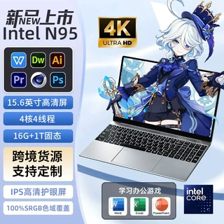 工厂直销N95/N5095笔记本电脑手提轻薄本学习娱乐办公商务本定制