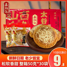 山西特产太谷饼50g*30袋整箱原味传统糕点小吃点心早餐饼