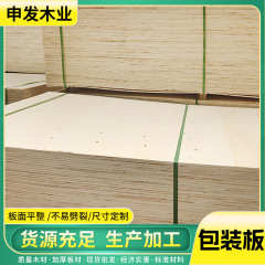 ワンタイム成形薄芯ポプラ包装板 7 センチメートル包装板工場生産多層合板包装箱板