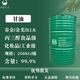 甘油春金金光马来西亚宝洁KLK天然丙三醇工业级食品级化妆品甘油