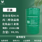 甘油春金金光马来西亚宝洁KLK天然丙三醇工业级食品级化妆品甘油