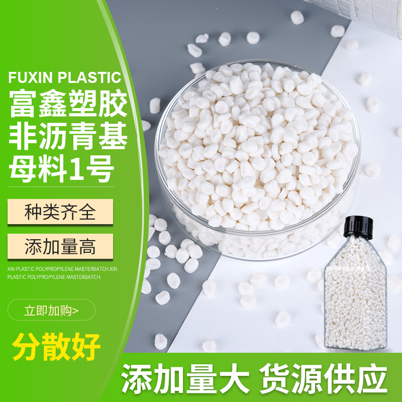 非沥青基卷材填充母料 厂家供应片材填充剂 tpo非沥青基国标母粒