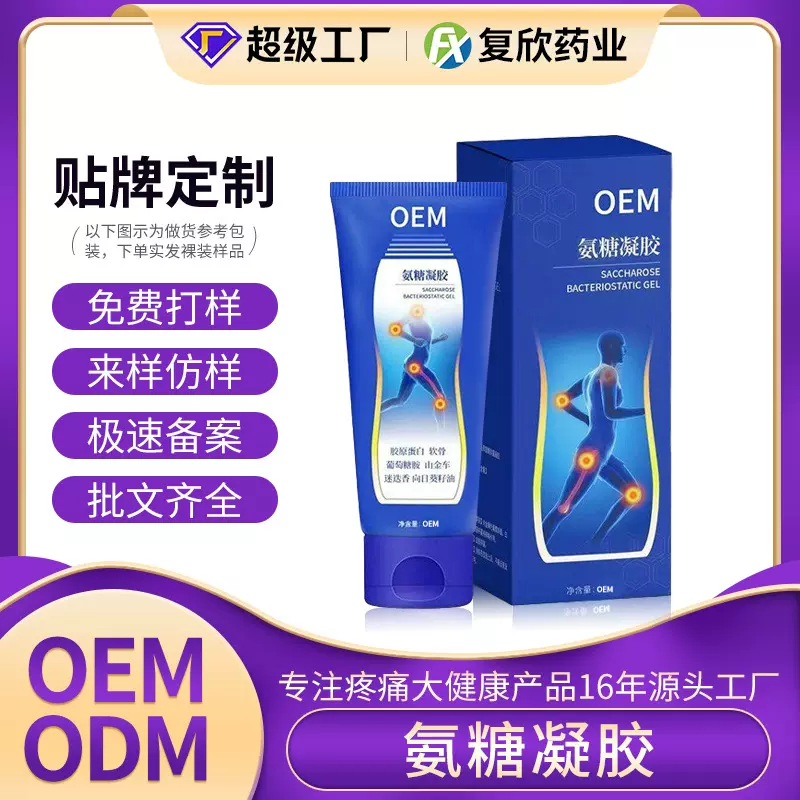 小蓝管氨糖凝胶定制加工涂抹身体按摩肩颈腰腿关节护理疼痛冷敷